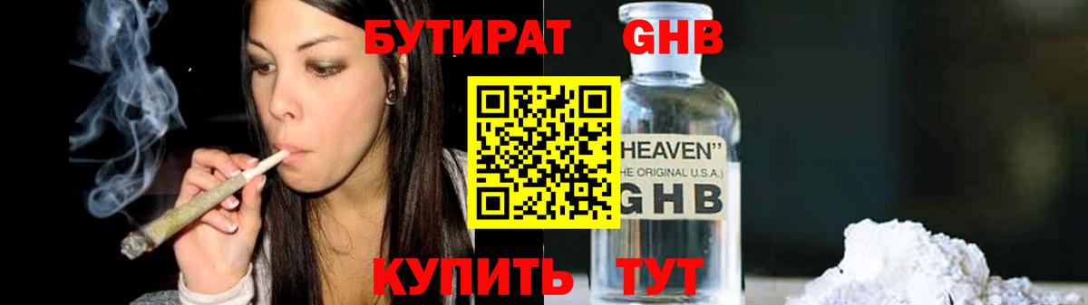 БУТИРАТ BDO 33%  Вход с VPN  Нефтеюганск 