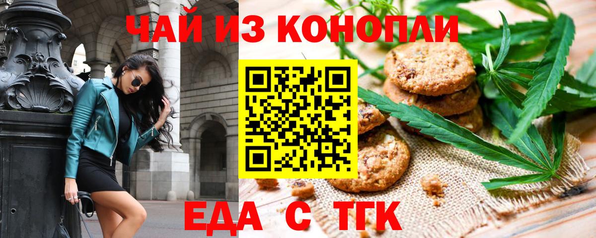 Печенье с ТГК конопля Нефтеюганск
