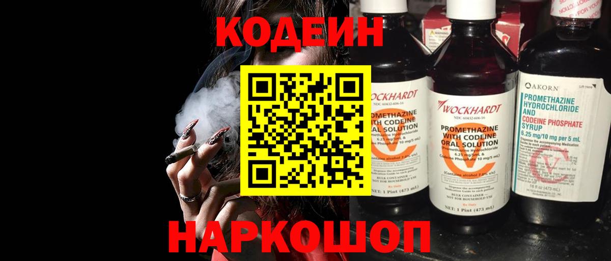 Нефтеюганск  Codein напиток Lean (лин)  Кодеин Purple Drank  Вход с VPN 