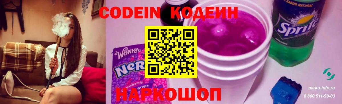 Кодеин Purple Drank Нефтеюганск