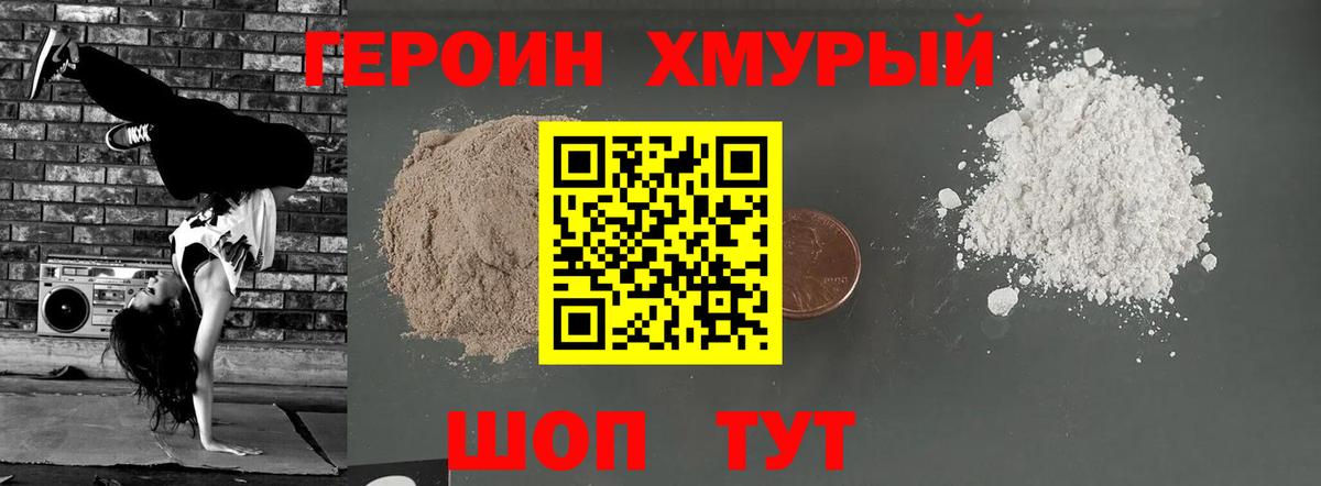 ГЕРОИН хмурый  Вход с VPN  Нефтеюганск 